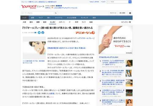 2022年4月2日（土）から放送中のTVアニメ『ラブオールプレー』の第19話あらすじ、先行カットが到着した。  