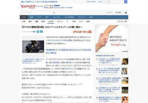 2020年10月3日より毎週土曜日朝9時30分から放送中のTVアニメ『ドラゴンクエスト ダイの大冒険』、第90話のあらすじ＆先行場面カットが公開された。  