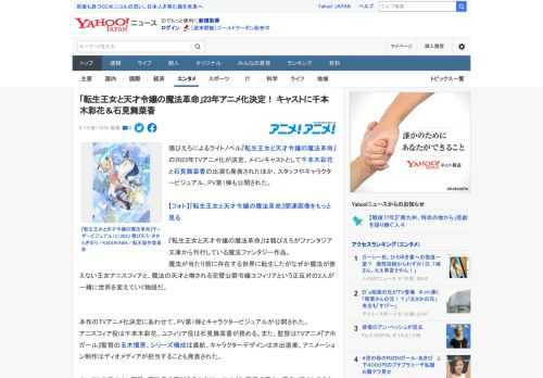 鴉ぴえろによるライトノベル『転生王女と天才令嬢の魔法革命』の2023年TVアニメ化が決定。メインキャストとして千本木彩花と石見舞菜香の出演も発表されたほか、スタッフやキャラクタービジュアル、PV第1