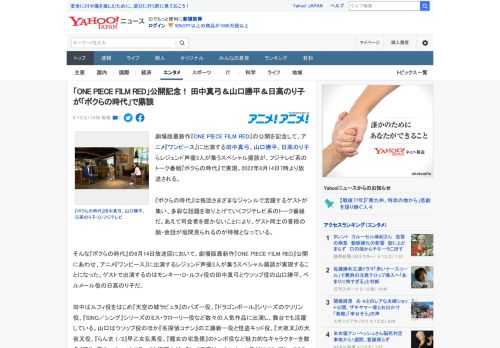 劇場版最新作『ONE PIECE FILM RED』の公開を記念して、アニメ『ワンピース』に出演する田中真弓、山口勝平、日高のり子らレジェンド声優3人が集うスペシャル鼎談が、フジテレビ系のトーク番組