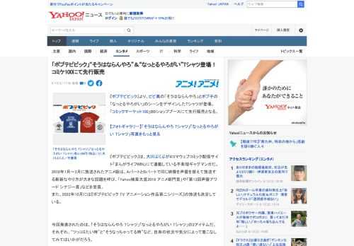 『ポプテピピック』より、ピピ美の「そうはならんやろ」とポプ子の「なっとるやろがい」のシーンをデザインしたTシャツが登場。「コミックマーケット100」BBショップブースにて先行販売となる。  