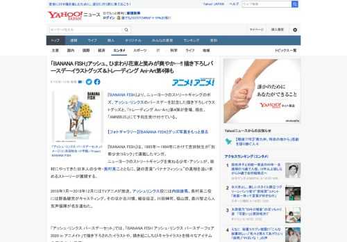 『BANANA FISH』より、ニューヨークのストリートギャングのボズ、アッシュ・リンクスのバースデーを記念した描き下ろしイラストグッズと、「トレーディング Ani-Art」第4弾が登場。現在、「A