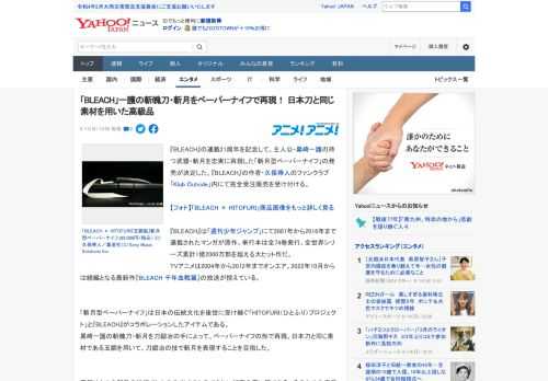 『BLEACH』の連載21周年を記念して、主人公・黒崎一護の持つ武器・斬月を忠実に再現した「斬月型ペーパーナイフ」の発売が決定した。『BLEACH』の作者・久保帯人のファンクラブ「Klub Outs