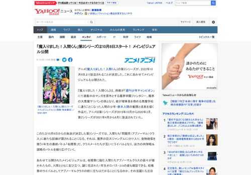 アニメ『魔入りました！入間くん』の第3シリーズが、2022年10月8日より放送されることが決定した。これにあわせてメインビジュアルも公開された。  『魔入りました！入間くん』は、西修が「週刊少年チャ