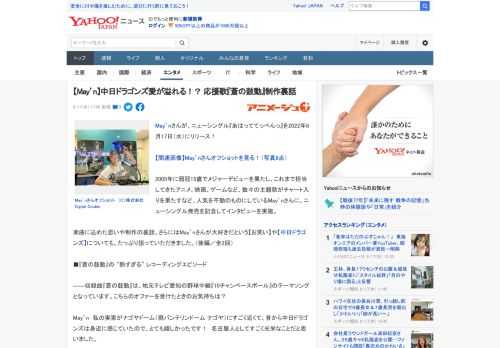 May’nさんが、ニューシングル『あはっててっぺんっ』を2022年8月17日（水）にリリース！  