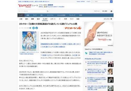 2023年放送予定のTVアニメ『お隣の天使様にいつの間にか駄目人間にされていた件』。ヒロイン椎名真昼の春夏秋冬イラスト第1弾、夏ビジュアルが公開された。  