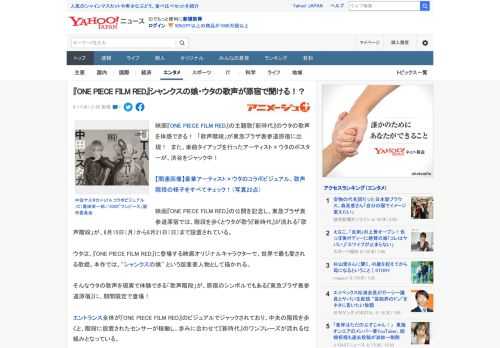 映画『ONE PIECE FILM RED』の主題歌『新時代』のウタの歌声を体感できる！　「歌声階段」が東急プラザ表参道原宿に出現！　また、楽曲タイアップを行ったアーティスト×ウタのポスターが、渋谷