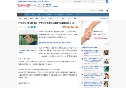 2022年4月9日（土）から放送中のTVアニメーション『アオアシ』の第19話あらすじ、先行カットが到着。さらに、アシト・大友・義経が登場するWEB次回予告も公開となった。  