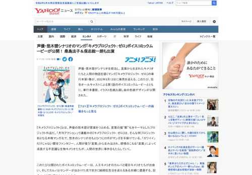 声優・悠木碧がシナリオを担当し、言葉から生まれたキメリオたちと人間の物語を描くマンガ『キメラプロジェクト：ゼロ』の単行本第1巻が、2022年9月12日に発売を迎える。このたび、完全オールキャストによ