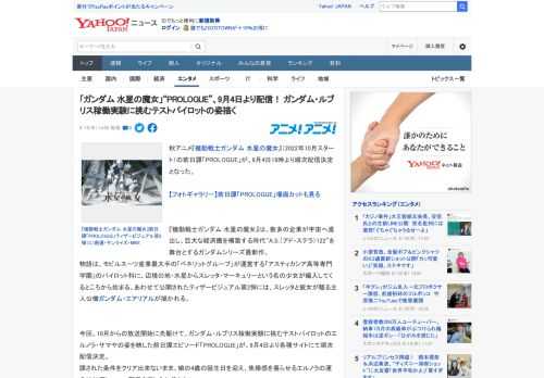 秋アニメ『機動戦士ガンダム 水星の魔女』（2022年10月スタート）の前日譚「PROLOGUE」が、9月4日18時より順次配信決定となった。  