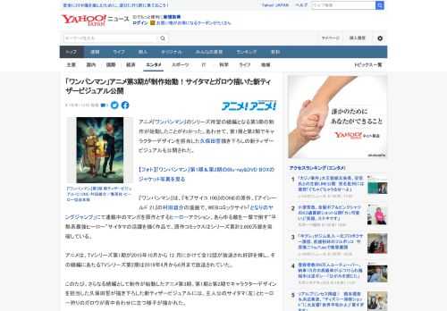 アニメ『ワンパンマン』のシリーズ待望の続編となる第3期の制作が始動したことがわかった。あわせて、第1期と第2期でキャラクターデザインを担当した久保田誓描き下ろしの新ティザービジュアルも公開された。 