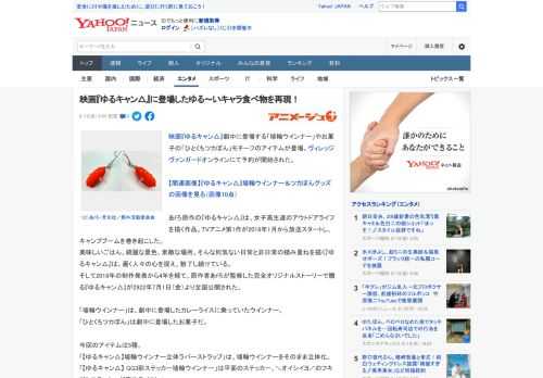 映画『ゆるキャン△』劇中に登場する「埴輪ウインナー」やお菓子の「ひとくちツカぽん」モチーフのアイテムが登場。ヴィレッジヴァンガードオンラインにて予約が開始された。  