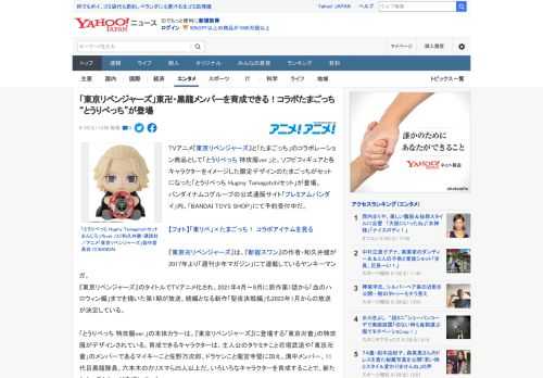 TVアニメ『東京リベンジャーズ』と「たまごっち」のコラボレーション商品として「とうりべっち 特攻服ver.」と、ソフビフィギュアと各キャラクターをイメージした限定デザインのたまごっちがセットになった