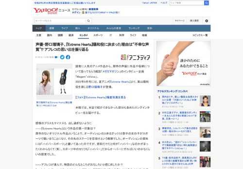 読者に人気のアニメ作品から、期待の声優に作品や役柄について語ってもらう雑誌「メガミマガジン」のインタビュー企画「Megami’sVoice」。 2022年9月号には、夏アニメ『Extreme Hea