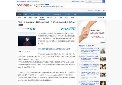 TVアニメ『アイドリッシュセブン Third BEAT!』の第2クールが、2022年10月2日より放送され、「ABEMA」でも地上波同時配信されることが決定した。これにあわせて神風動画が担当するOP