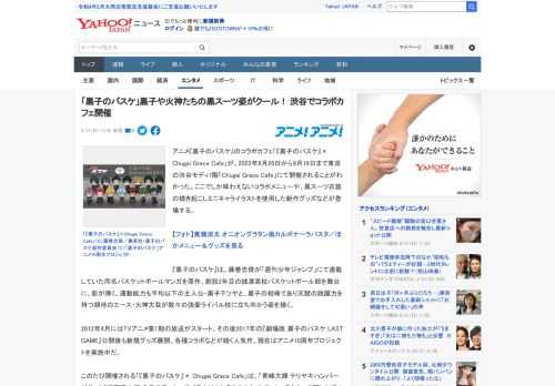 アニメ『黒子のバスケ』のコラボカフェ「『黒子のバスケ』× Chugai Grace Cafe」が、2022年8月26日から9月18日まで東京の渋谷モディ7階「Chugai Grace Cafe」にて