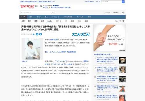 声優の斉藤壮馬が、自身初となる小説「いさな」の執筆を発表。2022年9月27日発売の新雑誌「スピン／spin」創刊号（河出書房新社刊）に掲載されることがわかった。  