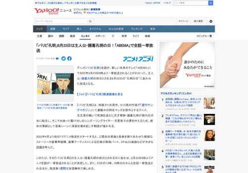 アニメ『パリピ孔明』全話が、新しい未来のテレビ「ABEMA」にて2022年8月23日0時より一挙放送されることがわかった。主人公・諸葛孔明の命日とされる8月23日の“孔明の日”にあわせた放送となる。