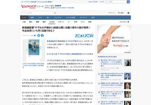 新海誠監督の最新映画『すずめの戸締まり』より、2022年11月11日の公開に先駆けて、原作小説『小説 すずめの戸締まり』が発売となった。  