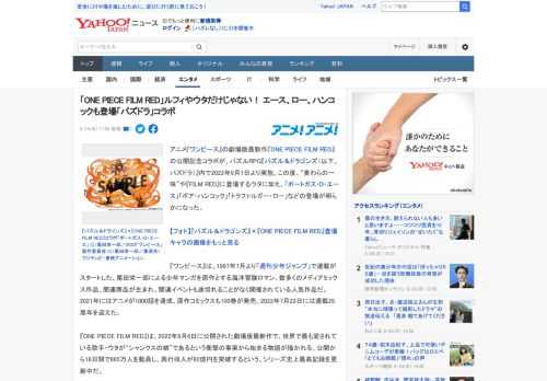 アニメ『ワンピース』の劇場版最新作『ONE PIECE FILM RED』の公開記念コラボが、パズルRPG『パズル＆ドラゴンズ（以下、パズドラ）』内で2022年9月1日より実施。この度、“麦わらの一