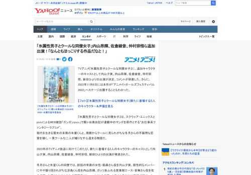 TVアニメ『氷属性男子とクールな同僚女子』に、追加キャラクターのキャストとして内山夕実、内山昂輝、佐倉綾音、仲村宗悟、新田ひよりの出演が決定。コメントが到着した。さらに、2022年11月6日には本作