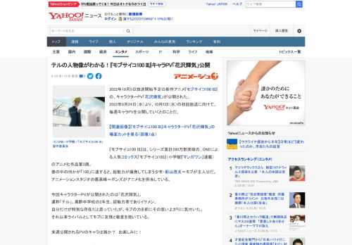 2022年10月5日放送開始予定の新作アニメ『モブサイコ100 III』の、キャラクターPV「花沢輝気」が公開された。 2022年8月24日（水）より、10月5日（水）の初回放送に向けて、毎週キャラ