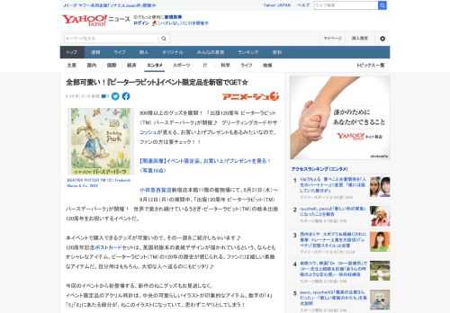 800種以上のグッズを展開！　「出版120周年 ピーターラビット（TM） バースデーパーク」が開催♪　グリーティングカードやサコッシュが貰える、お買い上げプレゼントもあるみたいなので、ファンの方は要