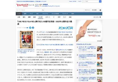 アニメ『ワンピース』の劇場版最新作『ONE PIECE FILM RED』が、2022年8月6日の公開から20日間で720万人を動員し、興行収入が100億円を突破したことがわかった。2022年公開の
