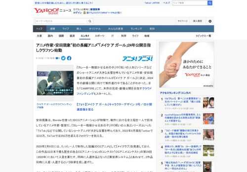 『カレーを一晩寝かせる女の子』や『呪いの人形』シリーズなどのショートアニメが大きな反響を呼んでいるアニメ作家・安田現象初の長編アニメのタイトルが『メイク ア ガール』に決定。2024年の劇場公開に向