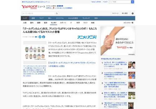 『ゴールデンカムイ』より、まんまるで可愛いぬいぐるみマスコット「もちころりん」や、座ったポーズがかわいい「お座りぬいぐるみマスコット」のサンリオキャラクターズコラボバージョンが登場。中外鉱業コンテン