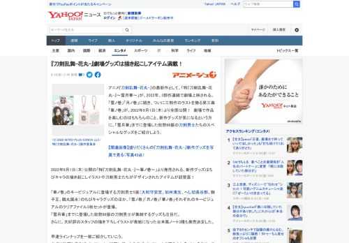 アニメ『刀剣乱舞-花丸-』の最新作として、「特『刀剣乱舞-花丸-』～雪月華～」が、2022年、3部作連続で劇場上映される。「雪ノ巻」「月ノ巻」に続き、ついに三部作のラストを飾る第三幕「華ノ巻」が、2