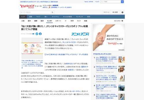 劇場アニメ『私に天使が舞い降りた！プレシャス・フレンズ』の最新情報が発表された。サンリオキャラクターズとのコラボや、アトレ秋葉原での公開記念フェアの開催、TVアニメ公式ファンブックの表紙イラストが明