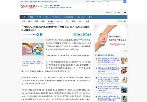 2022年9月3日はドラえもんの誕生日。当日はTVアニメ『ドラえもん』でも「ドラ誕編成」が実施され、17時からのレギュラー枠は「ドラ誕 2022 直前スペシャル」、そして18時56分からは特別番組「