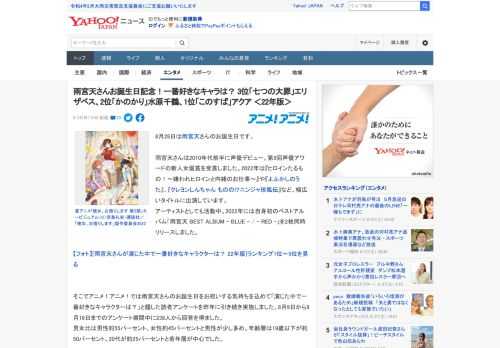 8月28日は雨宮天さんのお誕生日です。  雨宮天さんは2010年代前半に声優デビュー。第9回声優アワードの新人女優賞を受賞しました。2022年は『ヒロインたるもの！～嫌われヒロインと内緒のお仕事～』