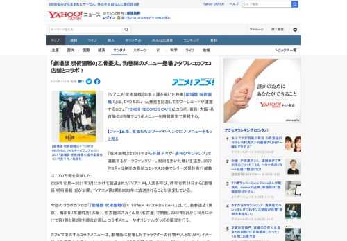 TVアニメ『呪術廻戦』の前日譚を描いた映画『劇場版 呪術廻戦 0』は、DVD＆Blu-ray発売を記念してタワーレコードが運営するカフェ「TOWER RECORDS CAFE」とコラボ。東京・大阪・