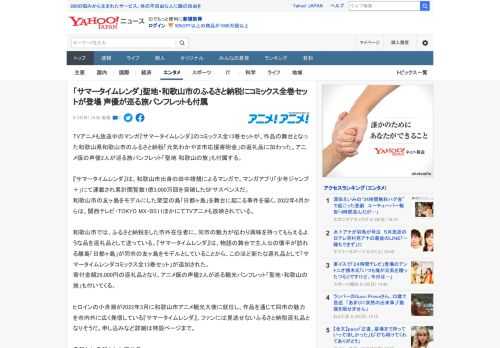 TVアニメも放送中のマンガ『サマータイムレンダ』のコミックス全13巻セットが、作品の舞台となった和歌山県和歌山市のふるさと納税「元気わかやま市応援寄附金」の返礼品に加わった。アニメ版の声優2人が巡る