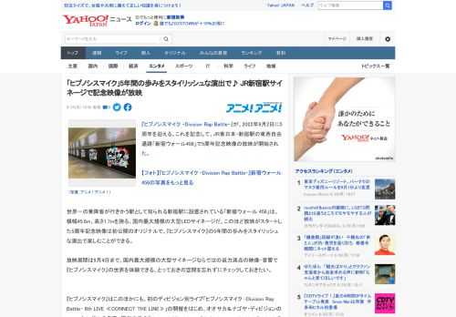 『ヒプノシスマイク -Division Rap Battle-』が、2022年9月2日に5周年を迎える。これを記念して、JR東日本・新宿駅の東西自由通路「新宿ウォール456」で5周年記念映像の放映が