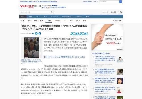 1万以上の人気映画やTV番組が見放題の「Prime Video」より、2022年9月から楽しめる新着コンテンツが発表された。「アニメ映画（日本）」に『映画 オッドタクシー イン・ザ・ウッズ』が登場し