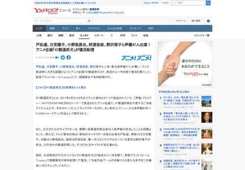 戸松遥、日笠陽子、小野坂昌也、阿澄佳奈、野沢雅子ら人気・実力派声優47人が揃い、テレビ放送時に大きな話題となったアニメ企画『47都道府犬』が、放送から11年を経て復活を果たした。配信プラットフォーム