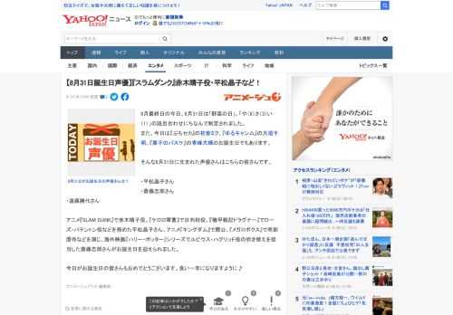 8月最終日の今日、8月31日は「野菜の日」。「や（8）さ（3）い（1）」の語呂合わせにちなんで制定されました。 また、今日は『ぷちセカ』の初音ミク、『ゆるキャン△』の大垣千明、『黒子のバスケ』の青峰