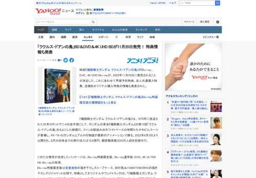 映画『機動戦士ガンダム ククルス・ドアンの島』のBlu-ray、DVD、4K UHD Blu-rayが、2022年11月25日に発売されることが決定した。これにあわせて早期予約特典、法人共通購入特典