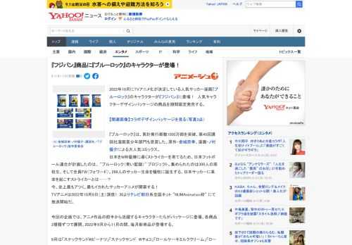 2022年10月にTVアニメ化が決定している人気サッカー漫画『ブルーロック』のキャラクターが『フジパン』に登場！　人気キャラクターデザインパッケージの商品を期間限定発売する。  