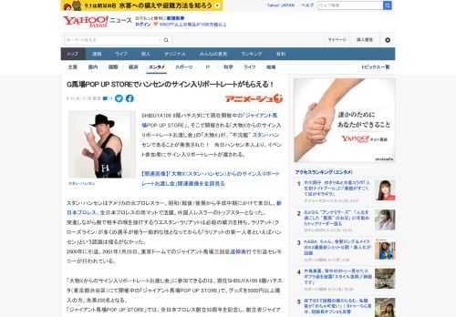 SHIBUYA109 8階ハチスタにて現在開催中の「ジャイアント馬場POP UP STORE」、そこで開催される「大物Xからのサイン入りポートレートお渡し会」の「大物X」が、”不沈艦” スタン・ハン