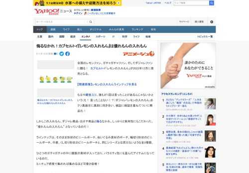 全国のレモンファン、ガチャガチャファン、そしてダジャレファンに贈る！　カプセルトイ「レモンの入れもん」が2022年12月に発売となる。  