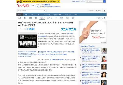 マンガ『SLAM DUNK』を原作とするアニメ映画『THE FIRST SLAM DUNK』が、2022年12月3日より公開される。このたび、そのムビチケカードが9月16日より販売されることがわかっ