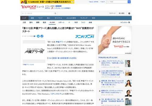 「第十七回 声優アワード」の開催が決定し、ファンの声で“今年最も活躍したと思う「声優」” を決める「MVS〈Most Valuable Seiyu〉」の投票受付がスタートした。同時に、併催している「