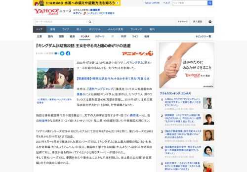 2022年4月9日（土）から放送中のTVアニメ『キングダム』第4シリーズの第22話あらすじ、先行カットが到着した。  