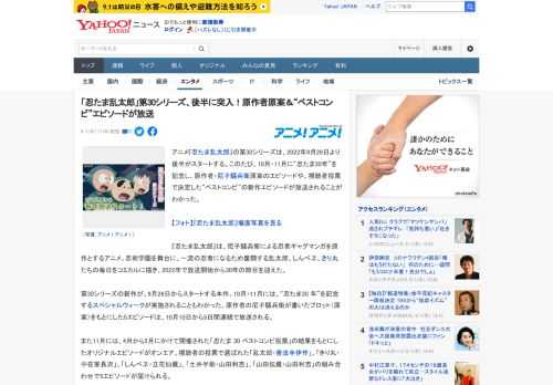 アニメ『忍たま乱太郎』の第30シリーズは、2022年9月26日より後半がスタートする。このたび、10月・11月に“忍たま30年”を記念し、原作者・尼子騒兵衛原案のエピソードや、視聴者投票で決定した“