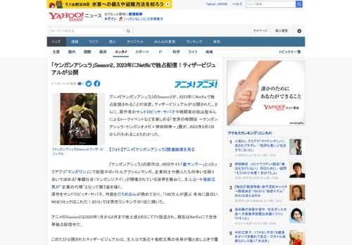 アニメ『ケンガンアシュラ』のSeason2が、2023年にNetflixで独占配信されることが決定。ティザービジュアルが公開された。さらに、原作者のサンドロビッチ・ヤバ子や格闘家の佐山聖斗らによるト