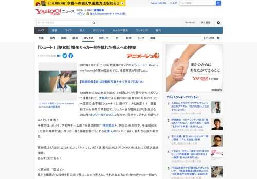 2022年7月2日（土）から放送中のTVアニメ『シュート！ Goal to the Future』の第10話あらすじ、場面写真が到着した。  